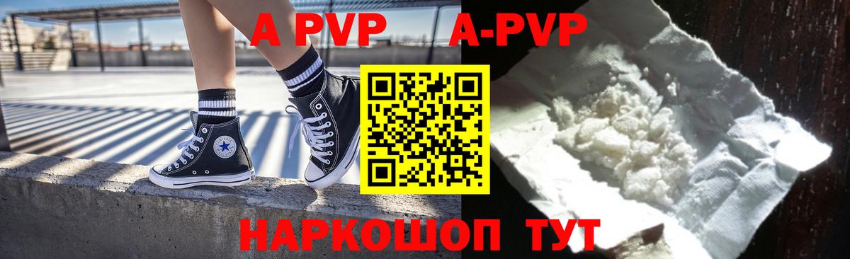 A-PVP Соль  Вход с VPN  купить   Нововоронеж 