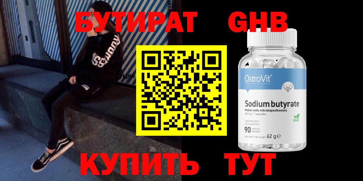 Бутират бутандиол Нововоронеж