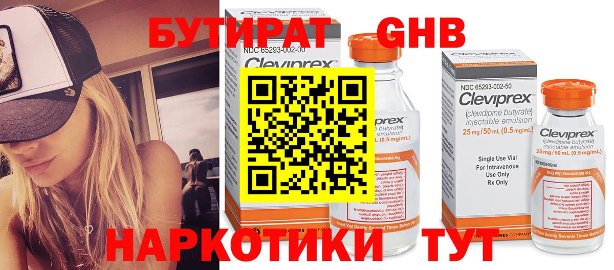 Бутират  БУТИРАТ Butirat  Вход с VPN  Нововоронеж 