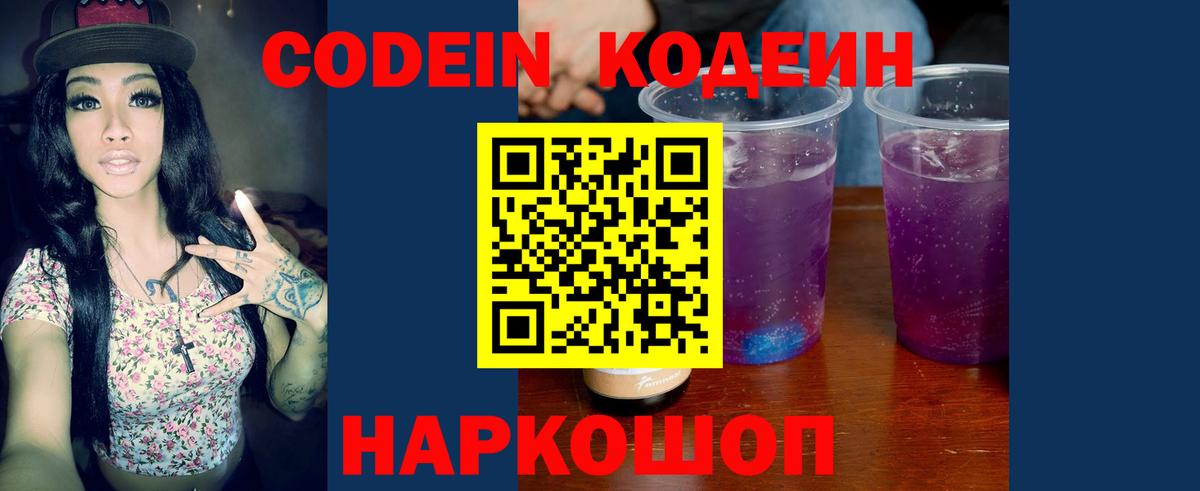 Нововоронеж  Кодеин Purple Drank  Вход с VPN 