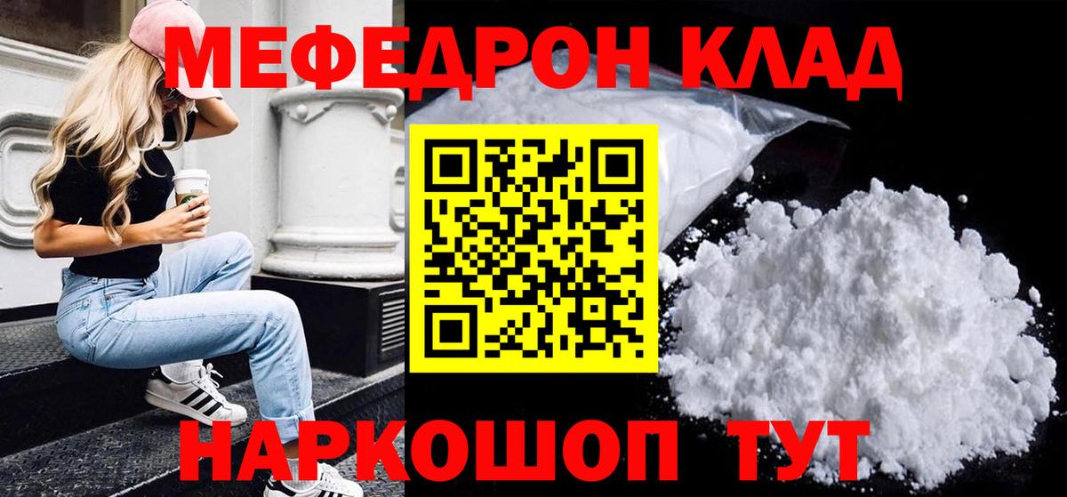 МЯУ-МЯУ  МЕФ mephedrone  купить наркоту  Вход с VPN  Нововоронеж  МЕФ мяу мяу 
