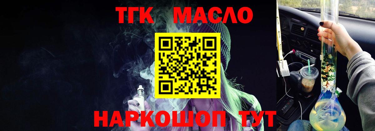 ТГК концентрат  ТГК гашишное масло  Вход с VPN  Нововоронеж 